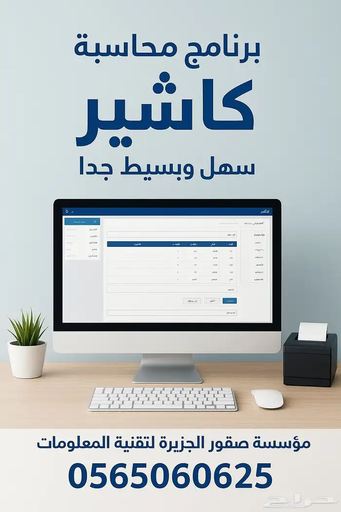 برنامج محاسبة كاشير سهل بسيط جدا عليه ضمان لمدة سنة. 9