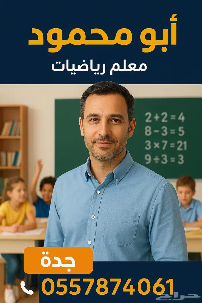 معلم رياضيات مصري خبره 0