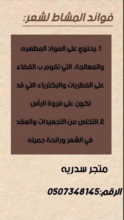 مشاط لشعر 0