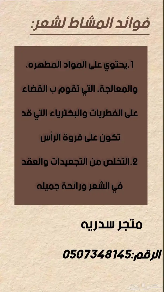 مشاط لشعر 0