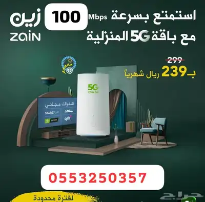 إنترنت لامحدود 5Gبسعر مميز index