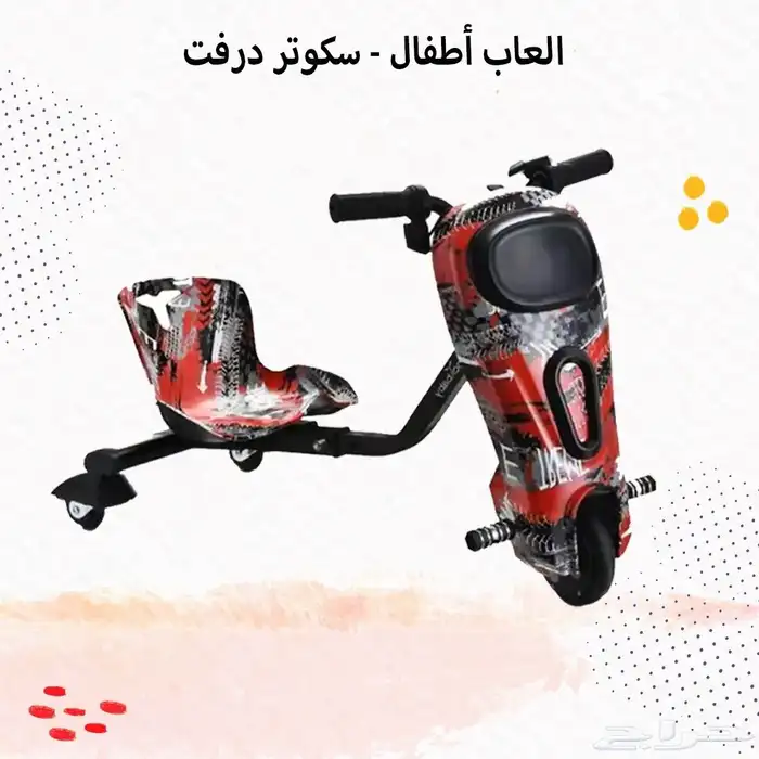 العاب أطفال -سكوتر 1