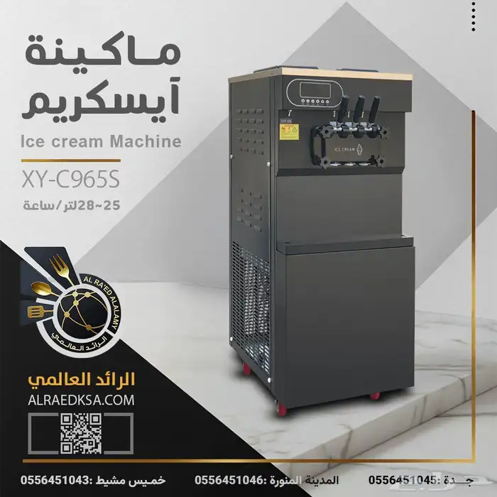 ماكينة آيسكريم 0