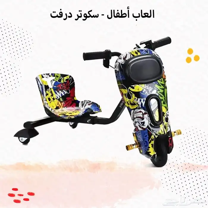 العاب أطفال -سكوتر 2