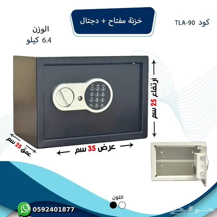 خزنه مفتاح ديجيتال 5