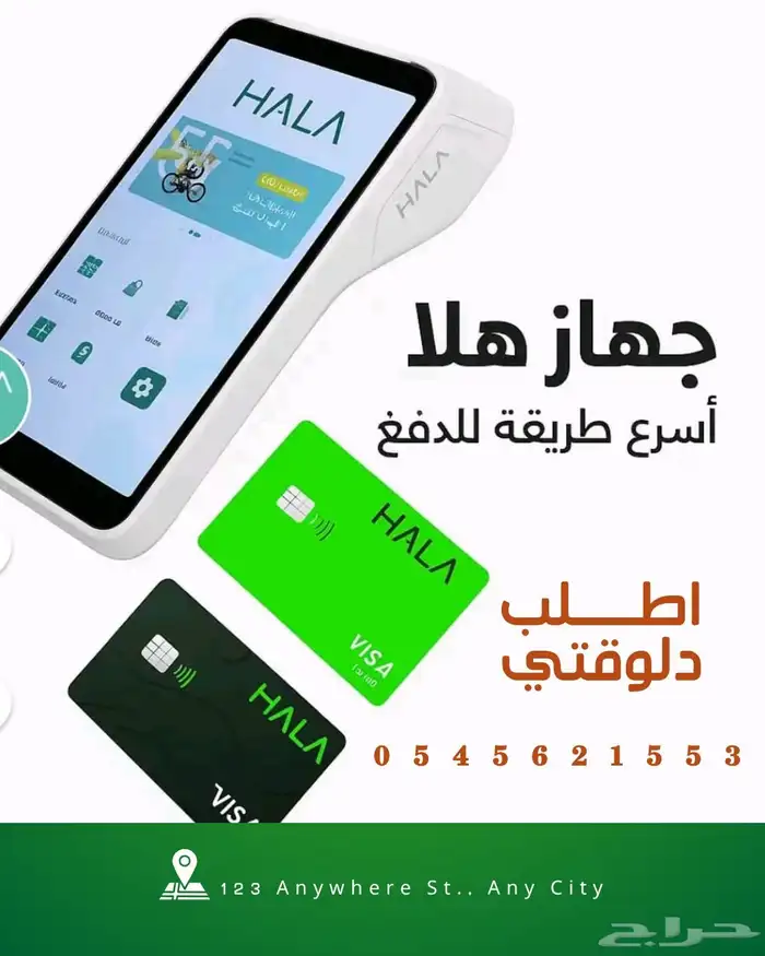 جهاز نقاط بيع هلا شبكة(عرض خاص). 7