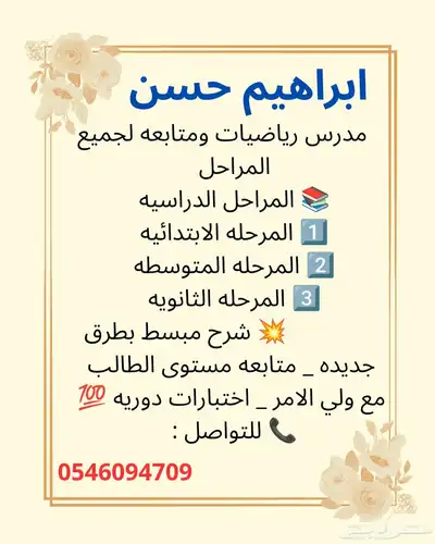معلم رياضيات في الجبيل 0