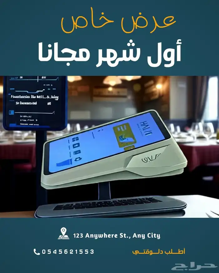 جهاز نقاط بيع هلا شبكة(عرض خاص). 8