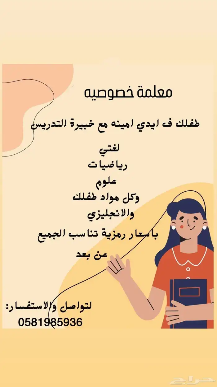 معلمة عن بعد 0