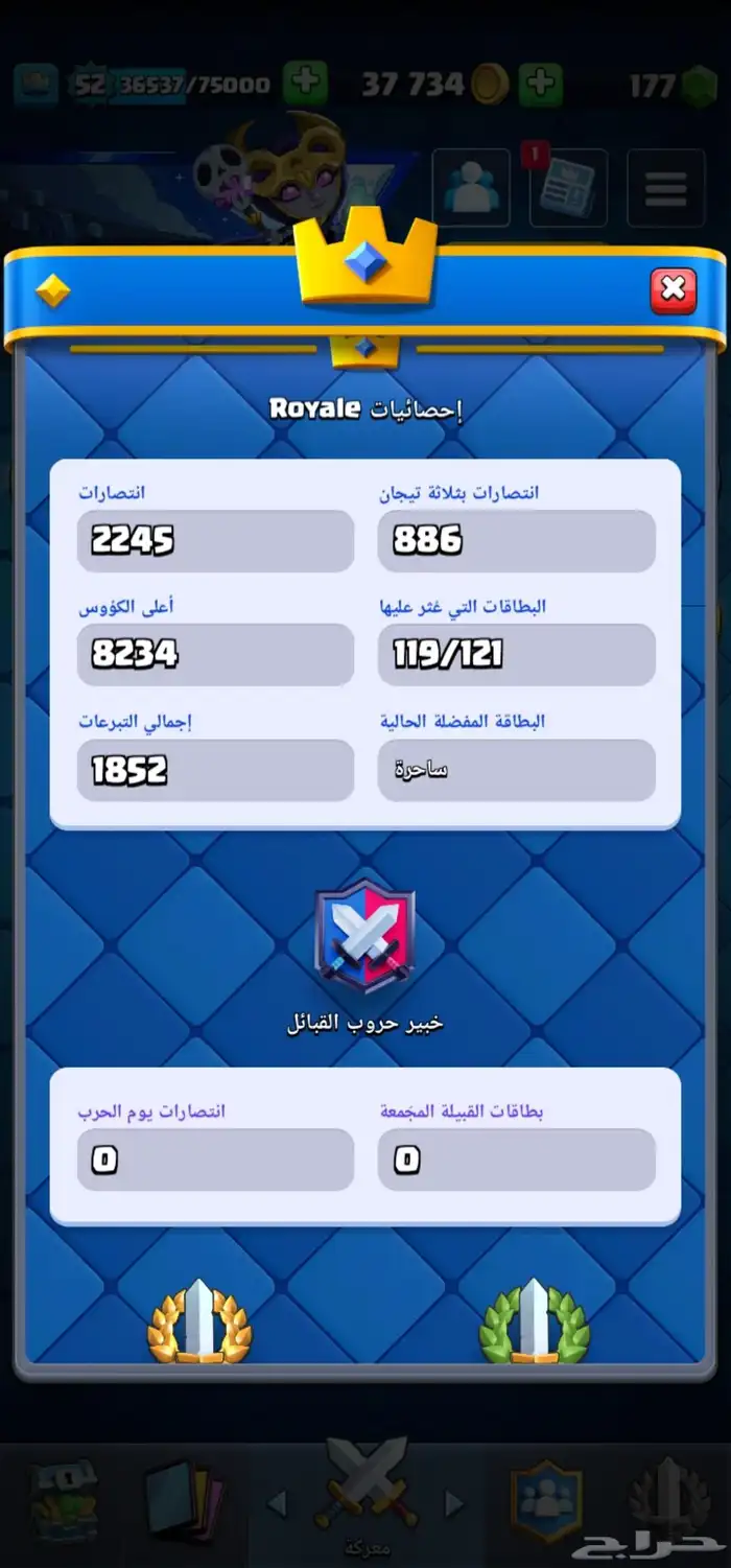 حساب كلاش رويال 17