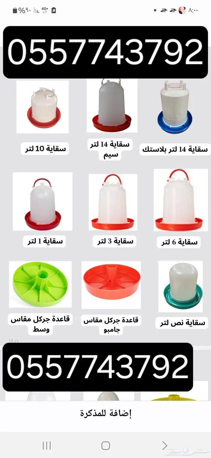 شبوك لفات مضلات مطارات راوية سقايات 3