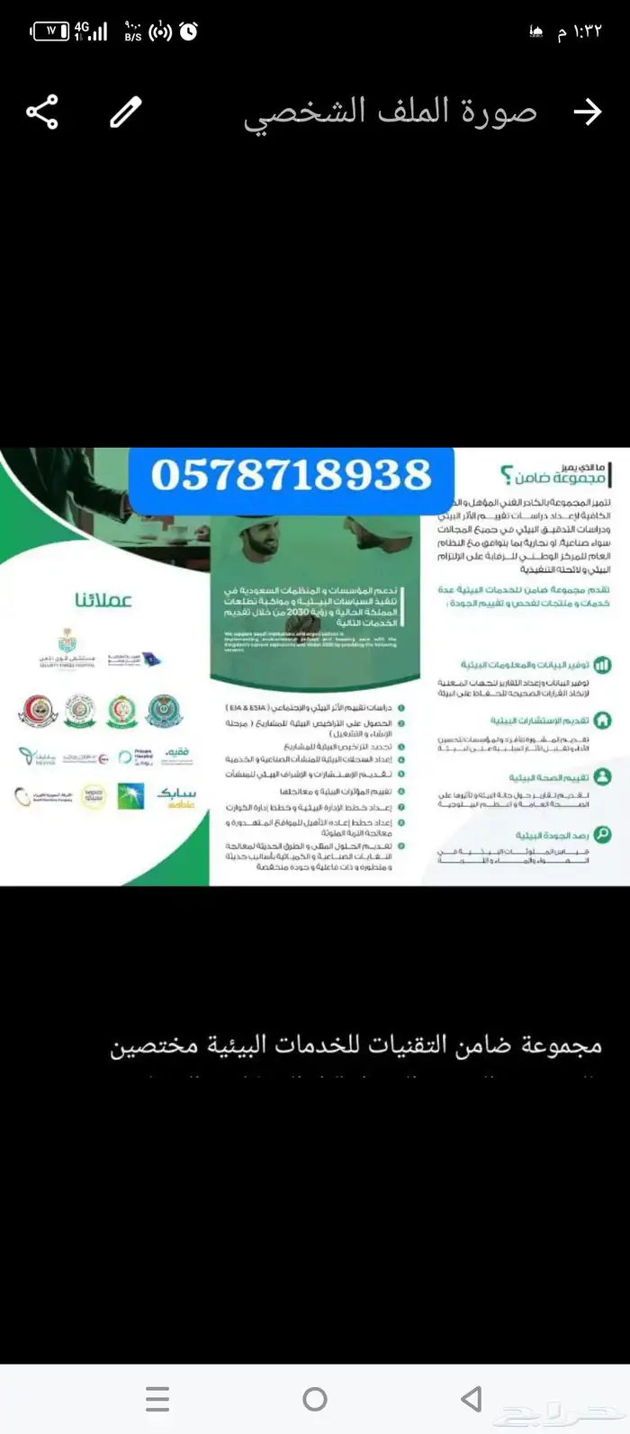 الترخيص البيئي والسجل وعقد المخلفات الخطرة للمصانع والشركات 1