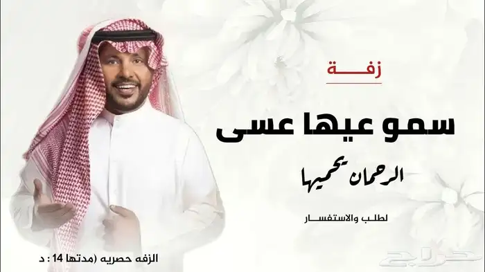 زفات وشيلات بالاسماء 2025 8