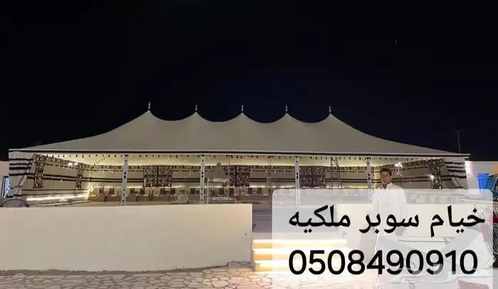 خيام ملكيه بيوت شعر ملكية تفصيل خيام تركيب خيام 17