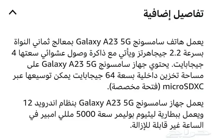 Galaxy A23 اخو الجديد 0