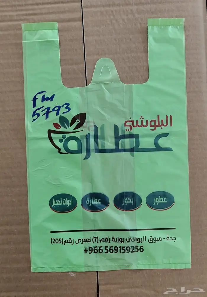 مصنع شدي العرب للاكياس البلاستيك والمطبوعات 1