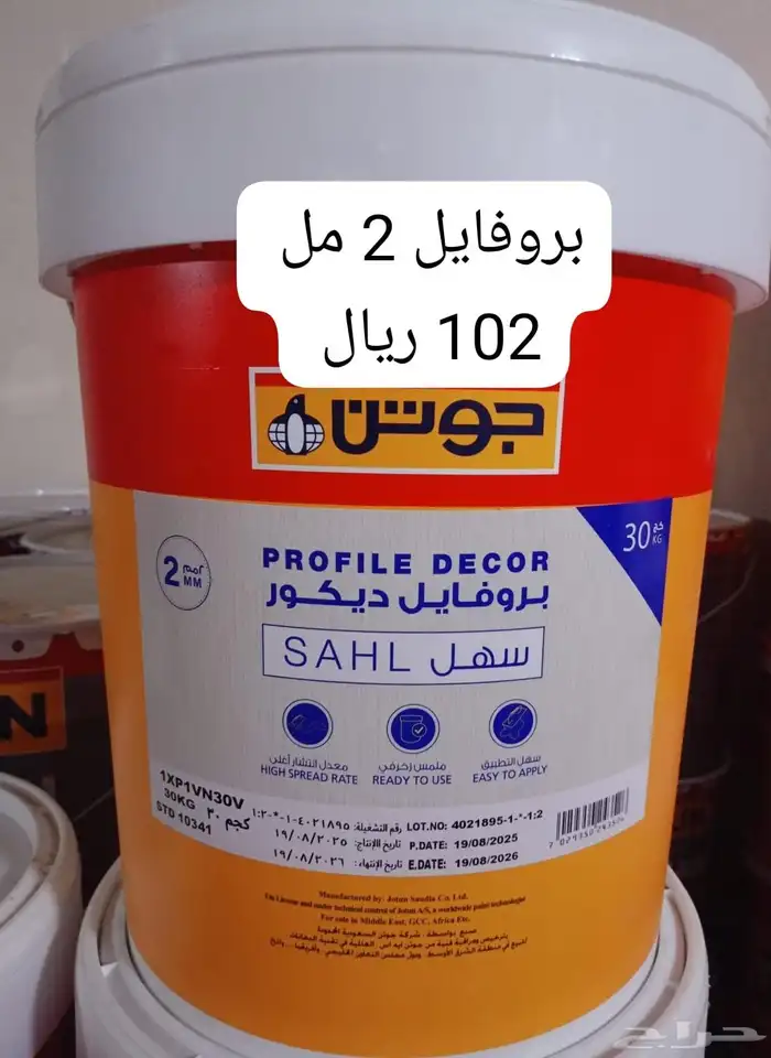 جبس ديكوارت بواء 17