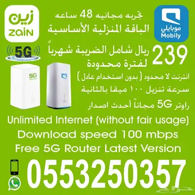 إنترنت لامحدود 5Gبسعر مميز index