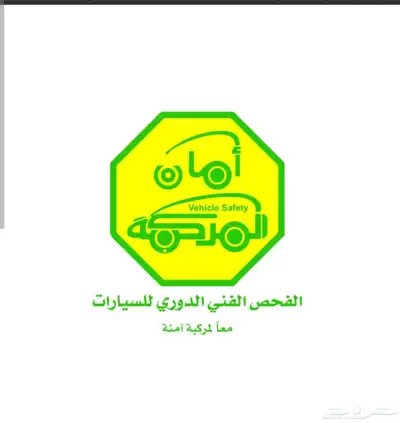 السلام عليكم ورحمة. تخليص فحص دوري لجميع المركبات 0