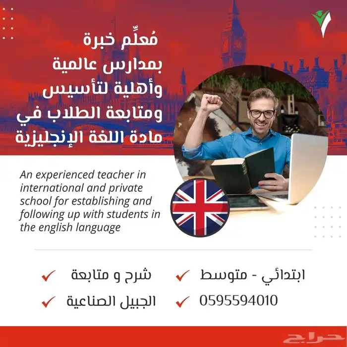 معلم بالجبيل الصناعية لتأسيس ومتابعة الطلاب 0