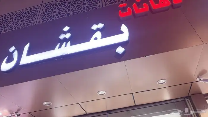 دهانات بانواعها 5