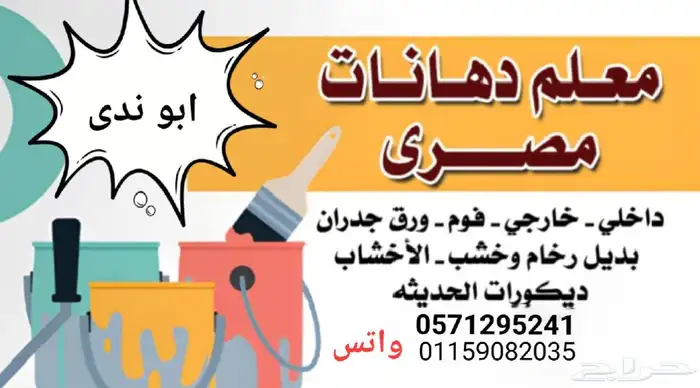 معلم دهانات مصري 2