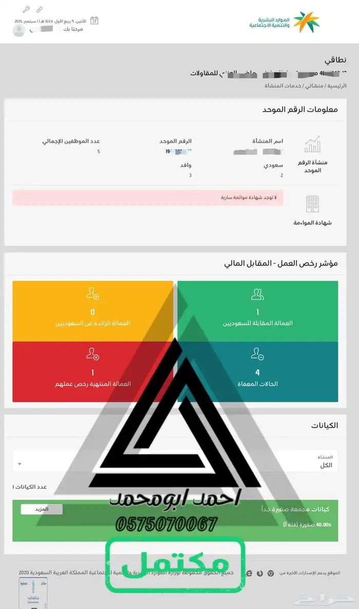 تصفير المقابل المالي للشركات إصدار وتجديد كروت العمل 2