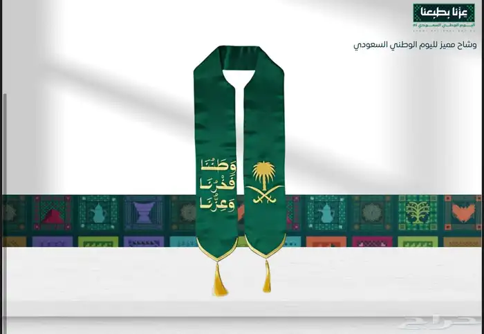 اكياس اليوم الوطني بشعارك الخاص اكواب ستيكر وشاح بروش 4