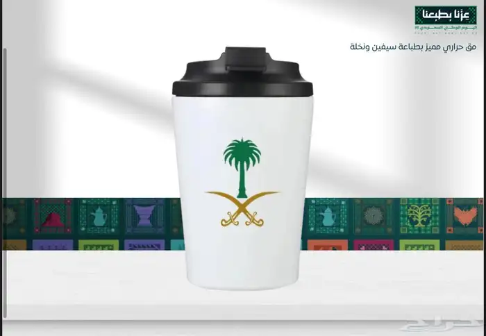 اكياس اليوم الوطني بشعارك الخاص اكواب ستيكر وشاح بروش 3