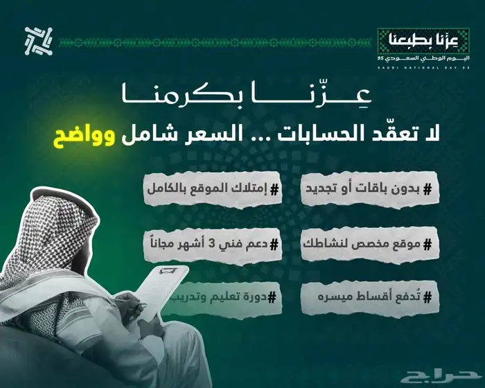 عرض تصميم المواقع بقيمه 995 بمناسبه اليوم الوطني 95 2