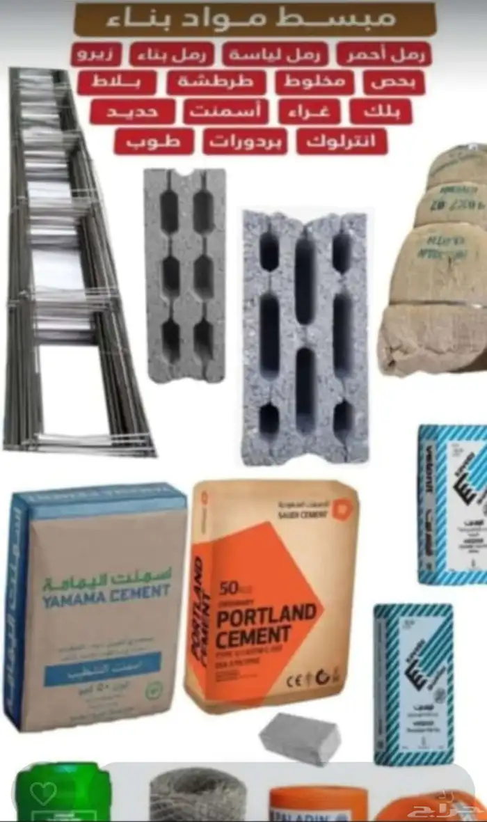 توريد جميع مواد بناء رمل اسمنت بلك بندوره انترلوك بلاط 21