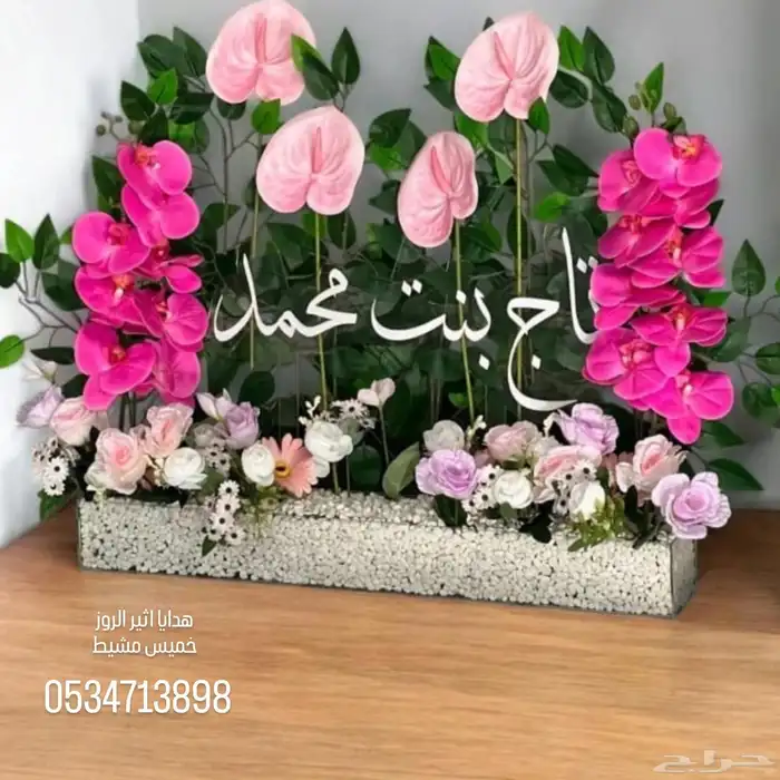 محل ورد وهدايا خميس مشيط ابها توصيل للبيت 16