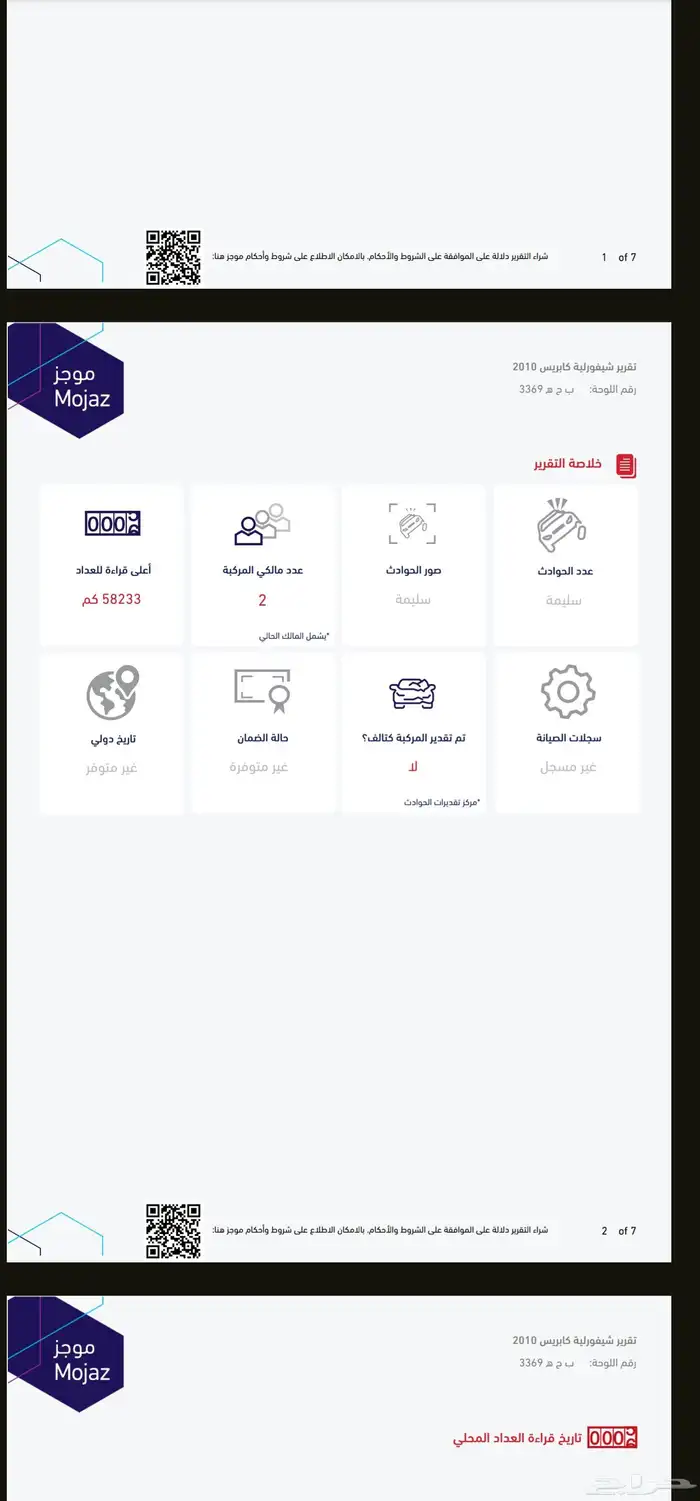كابرس LS 2010 مخزن 21