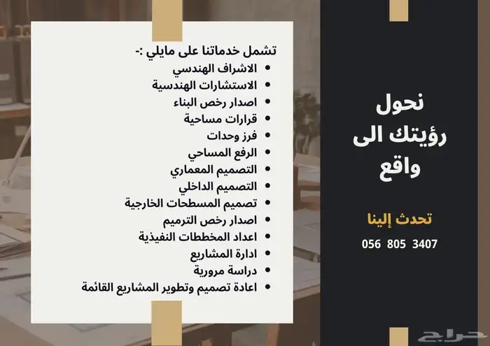 رخص بناء وتصميم هندسي واستشارات هندسية 0