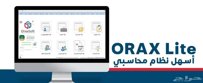 برنامج محاسبي  لكافة الأنشطة التجارية 3