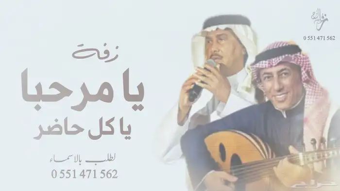 متخصصون تنفيذ زفات وشيلات لكل المناسبات 7