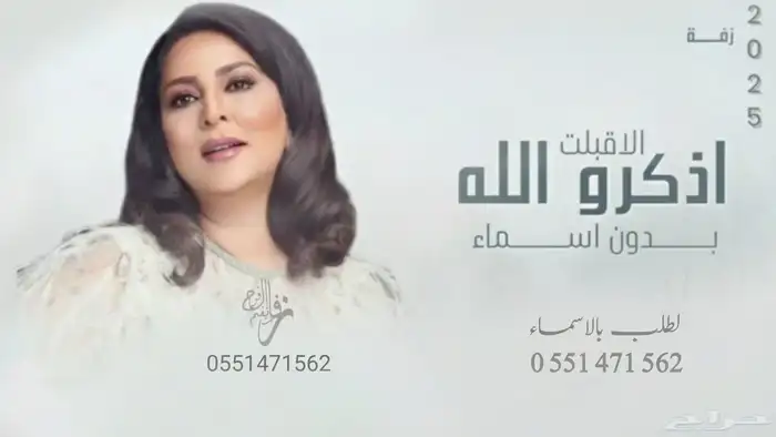 متخصصون تنفيذ زفات وشيلات لكل المناسبات 8