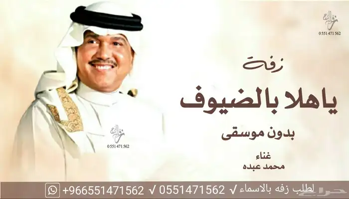 متخصصون تنفيذ زفات وشيلات لكل المناسبات 4