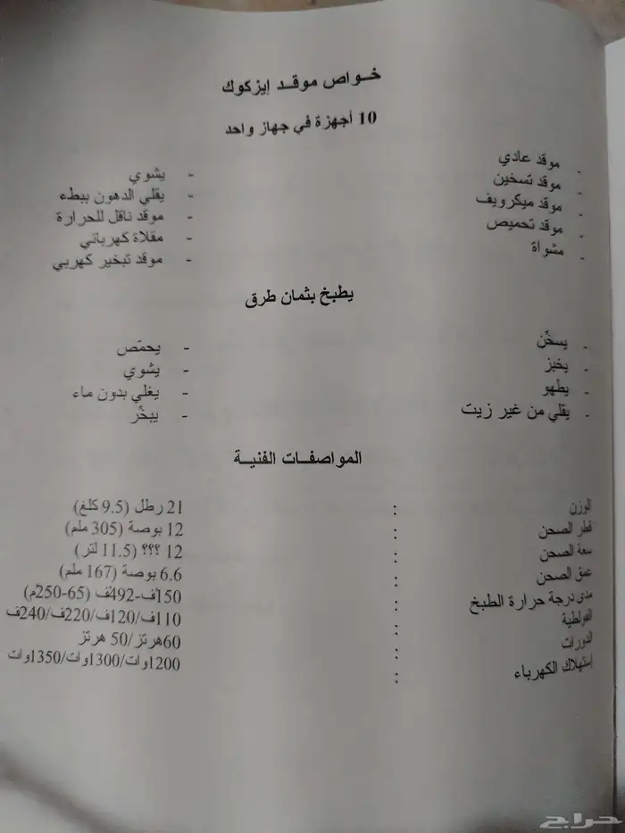 موقد إيزكوك النقال بالمروحة 1