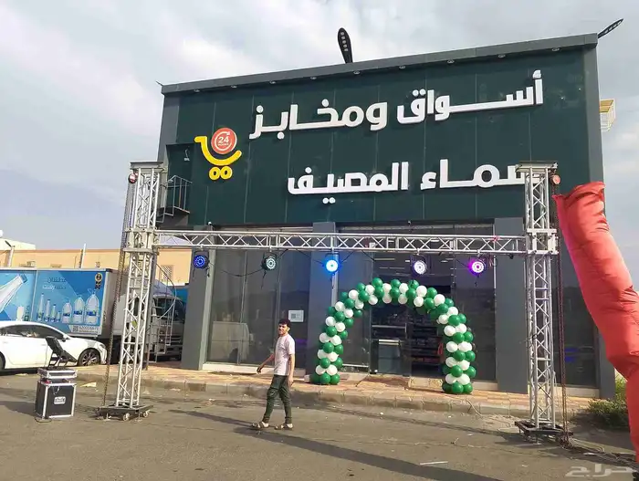 افتتاح جميع النشاط الصغيره والكبيره والمجمعات جميع مستلزمات 5