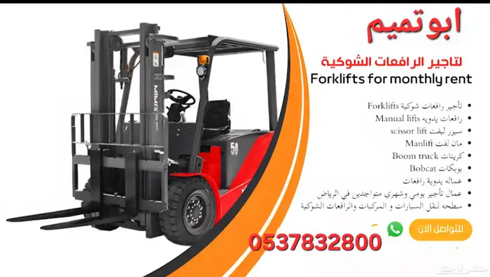 رافعه شوكيه المدينه المنوره الصناعيه القديم 0
