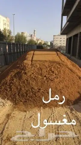 رمل أحمر الفريش 1