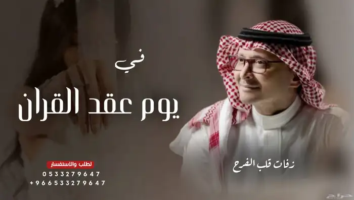 زفات وشيلات بالاسماء 2025 9