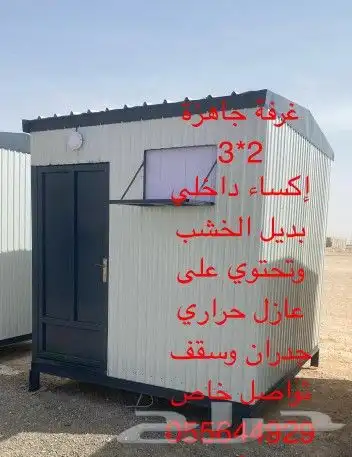 غرف بركسات جميع المقاسات 9