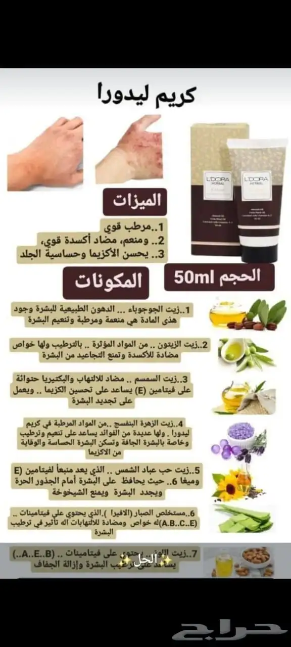 كريمات وأشياء طبيعية من شركه لادورا  شركة فرنسية 4