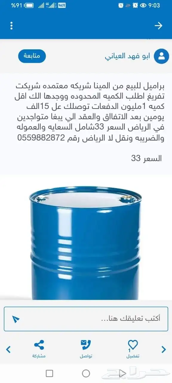 نشتري كميات كبيره من عنده كميه كبيره في الرياض يتوال معنا 0
