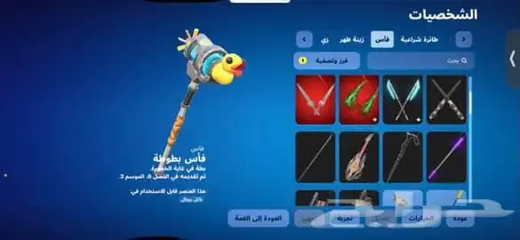 حساب فورتنايت للبيع 2