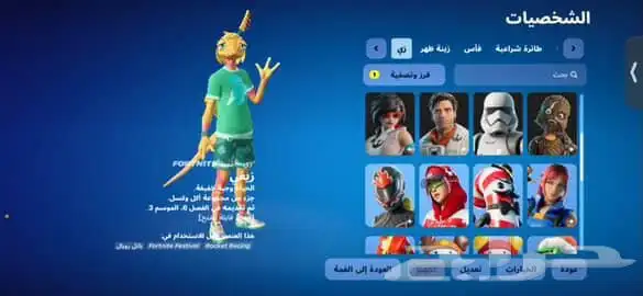 فورتنايت 2
