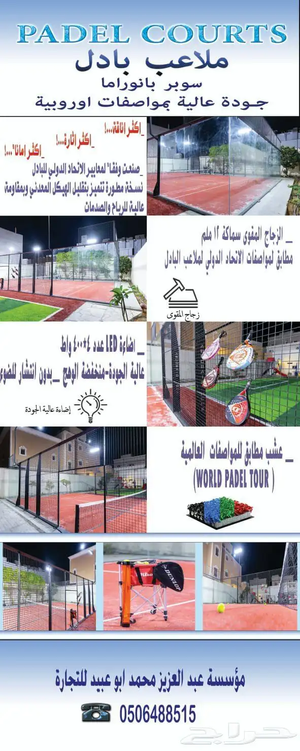 ملاعي بادل سعر خاص جدا 2