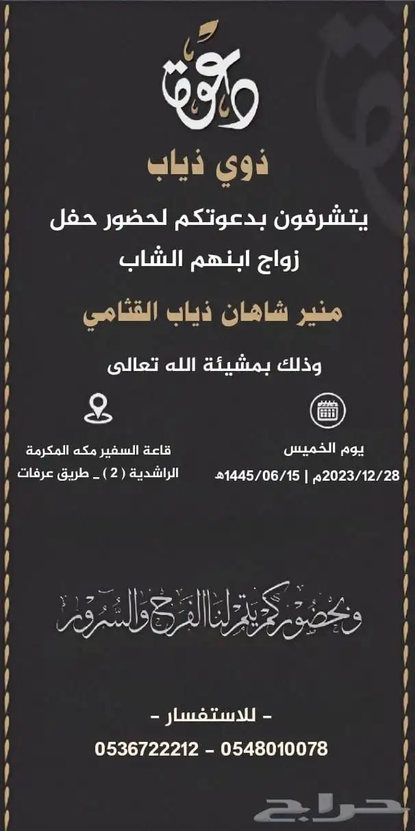 تصميم دعوات زواج 25 ريال 19